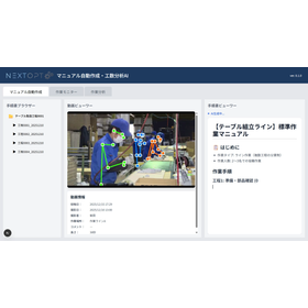 【運輸業界向け】マニュアル自動作成・工数分析AI
