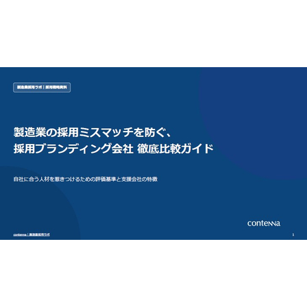 採用ブランディング会社 徹底比較ガイド1.jpg