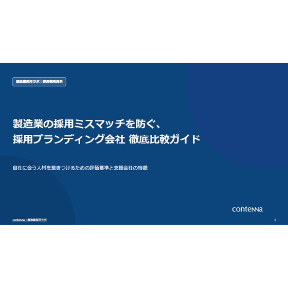 採用ブランディング会社 徹底比較ガイド1.jpg