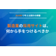 製造業の採用サイトは、何から手をつけるべきか ― 3C分析で考える設計の順番 .png