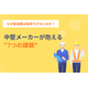 なぜ製造業は採用できないのか？中堅メーカーが抱える7つの課題.png
