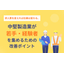 Free Job Posting Diagnosis for the Manufacturing Industry - Gathering Young Talent