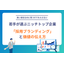 製造業向け採用ホームページ制作｜若手に響く採用ブランディング