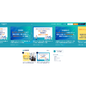 製造業採用ラボ｜オウンドメディア立ち上げ・運用実績