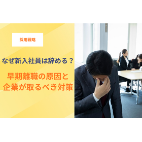 製造業の早期離職を防ぐには？原因の構造的分析と定着の仕組み化