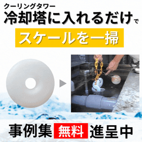 If you're troubled by scale in your cooling tower, try "Aqua Crystal Ring."