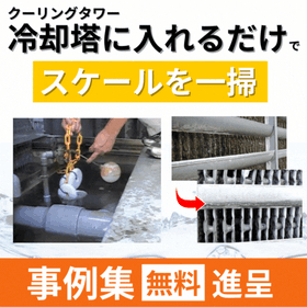 Remove scale and improve cooling efficiency "Aqua Crystal Ring"