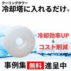 【製鉄所向け】冷却塔のスケール除去なら「アクアクリスタルリング」