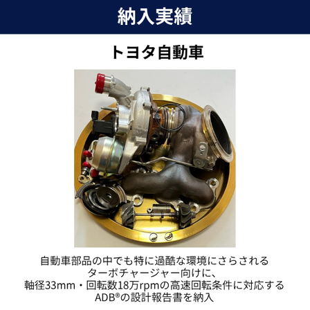 納入実績（自動車・エンジン）.png