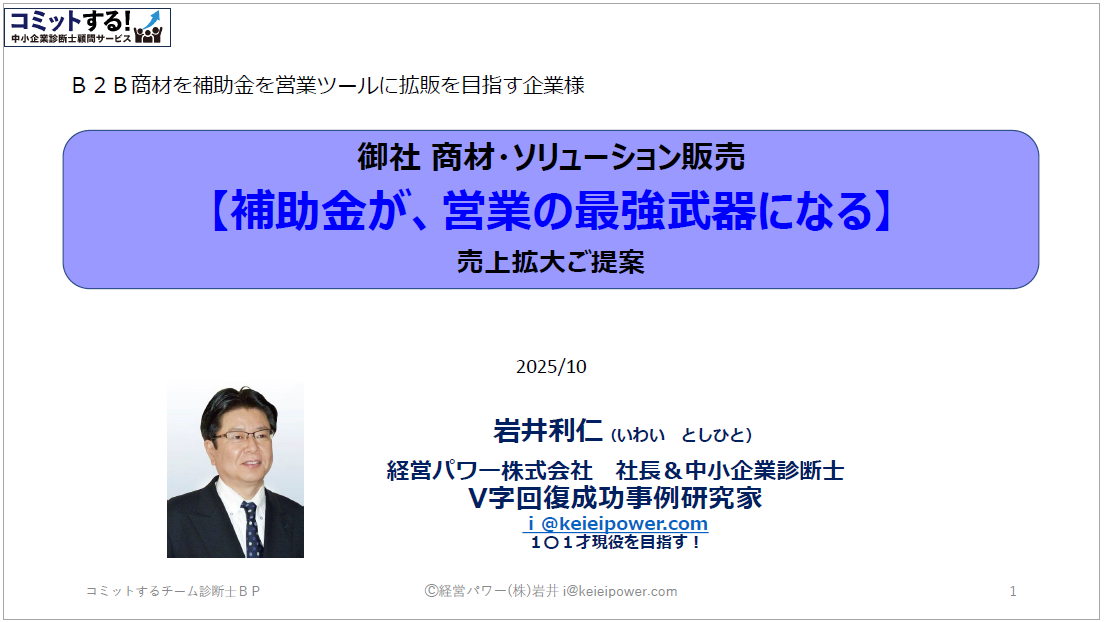 【遠隔診療向け】補助金を営業の最強武器に
