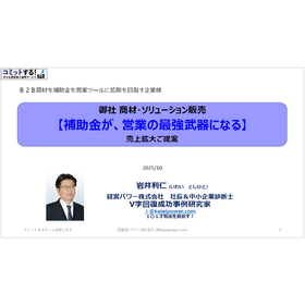 【建設現場向け】補助金を営業の最強武器に