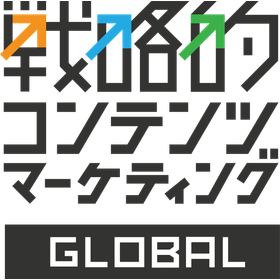 【製造業向け】海外商談を生む戦略的コンテンツマーケティング