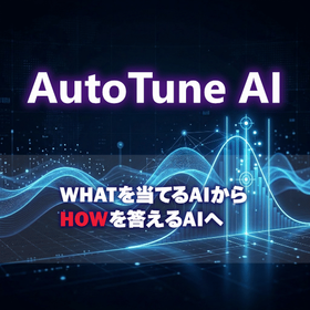 AutoTune AI:工程能力と歩留まりを最大化する逆算型AI