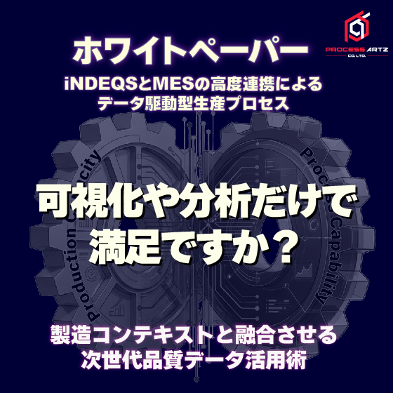 MESとの連携.png