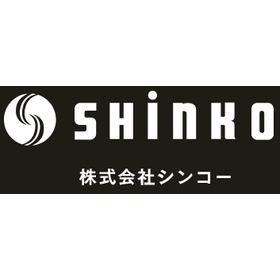 株式会社シンコー　納入実績