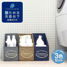 たためる洗面台下収納BOX  1008988