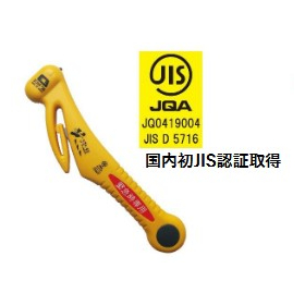 RE-20J　緊急ツール　JIS認証品