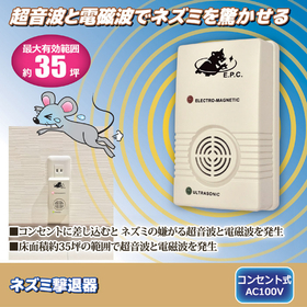 ネズミ撃退器 SV-2256