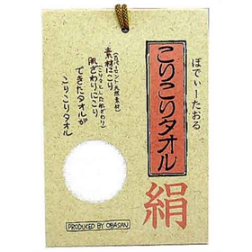 今治タオル 絹こりこりタオルボディータオル