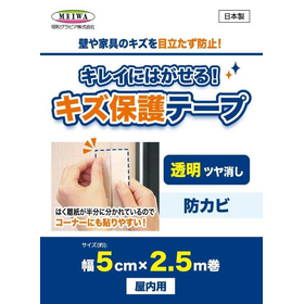 きれいにはがせる傷保護テープ　5cmx2.5m HT-01
