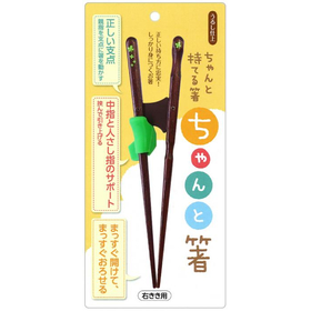 ちゃんと箸　こども用　18.0cm　右利き用 【カトラリー】