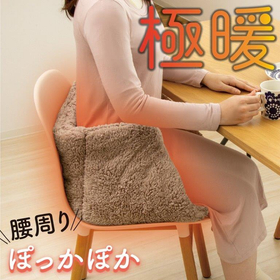 【システム非公開】極暖　チェアクッション
