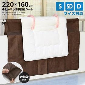 ふとん干し汚れ防止シート