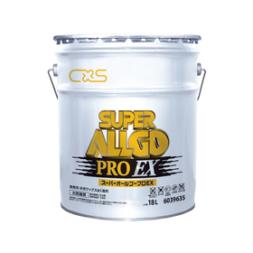 スーパーオールゴープロEX 18L