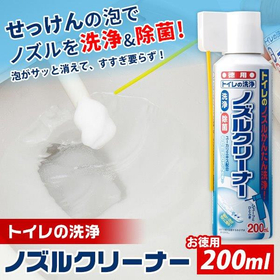 トイレの洗浄ノズルクリーナー 200ml 【掃除】