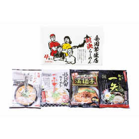 新全国繁盛店対決ラーメン4食 ZHR-10