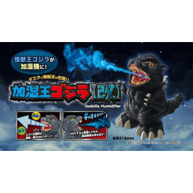 加湿王ゴジラ【改】 【加湿器】