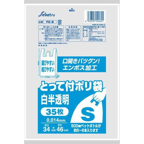 とって付きポリ袋　S　エンボス　白半透明　35枚入 FC-005