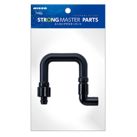 マルカン　ニッソー　ストロングマスターパーツ　Ｕ型排水パイプA　