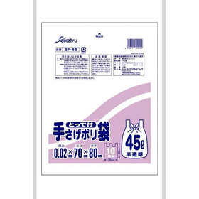 とって付手さげポリ袋　45L　半透明　10枚入 SF-045