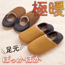 【システム非公開】極暖　バブーシュ　マスタード