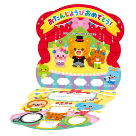 お誕生日カード(サーカス) 9566