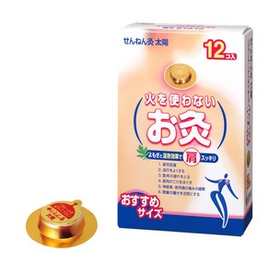 【システム非公開】【管理医療機器】火を使わないお灸太陽 12個入