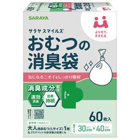 サラヤスマイルズ　おむつの消臭袋 60枚入 【介護用品】