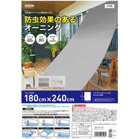 防虫・遮熱オーニング ONB-1824　グレー 180cmx24
