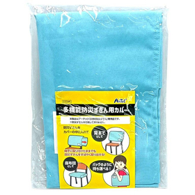 多機能防災ずきん用カバー 35548