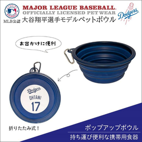 MLB公式　ドジャース 大谷　ポップアップ ボウル