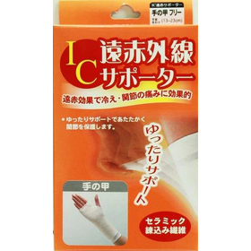 IC遠赤サポータ手甲　フリー 1枚入