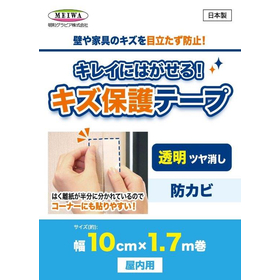 きれいにはがせる傷保護テープ　10cmx1.7m HT-01