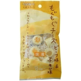 もぐもぐチーズ ビーフ味&チキン味 8個入 【犬用スナック】