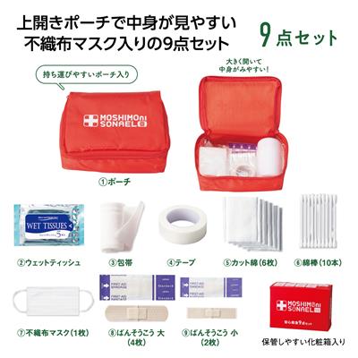 モシモニソナエル　安心救急9点セット 【防災】