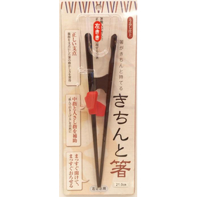 ちゃんと箸　おとな用　21.0cm　左利き用 【カトラリー】