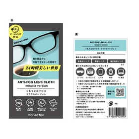 くもり止めクロス