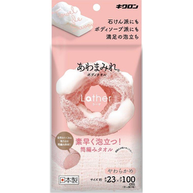 あわまみれ ボディタオル　ラーザ やわらかめ 【筒状】