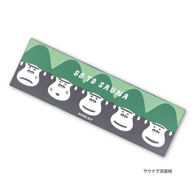 ごリラックス　ととのいリフレッシュタオル　サウナで百面走 25P