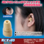 耳にすっぽり集音器3 AKA-110